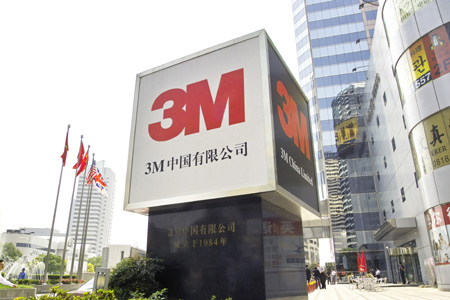 3M新闻中心